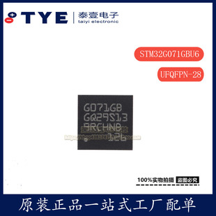 原装/STM32G071GBU6 UFQFPN-28 ARM Cortex-M0+ 32位微控制器现货