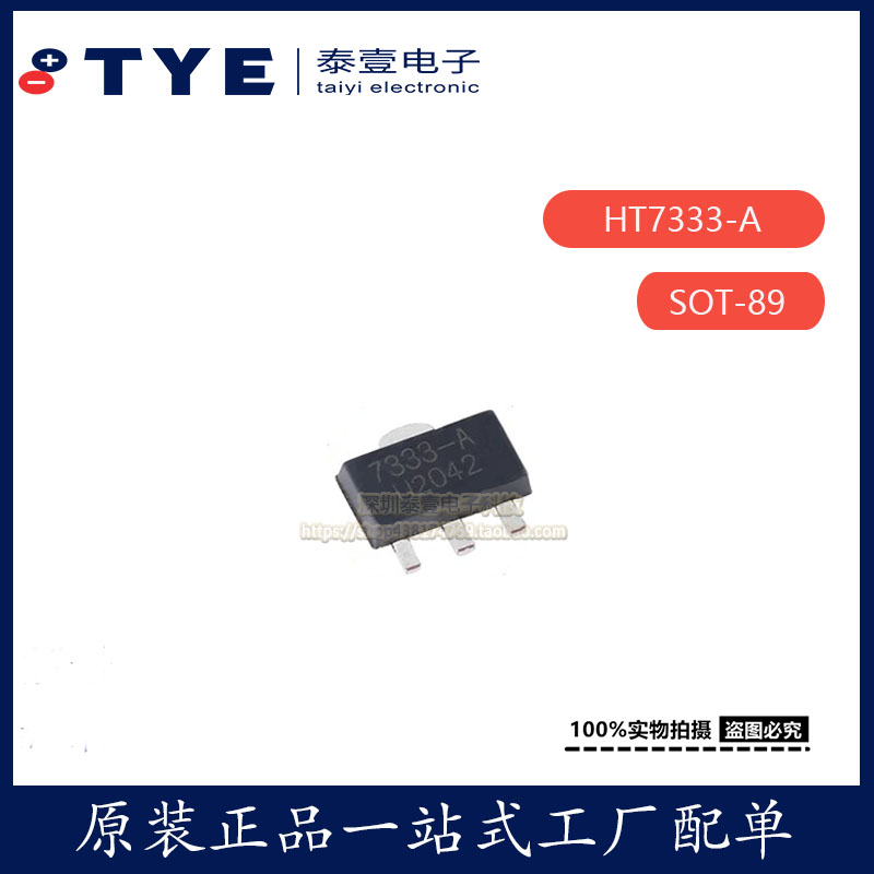 原装合泰HT7333-A电源稳压芯片IC
