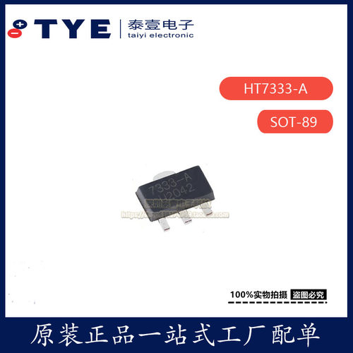 原装合泰HT7333-A电源稳压芯片IC