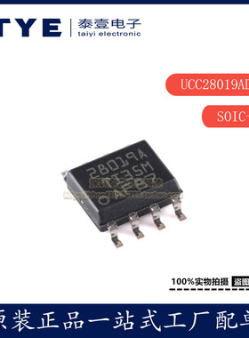 原装/TI UCC28019ADR 封装SOIC-8 65kHz CCM PFC控制器芯片现货