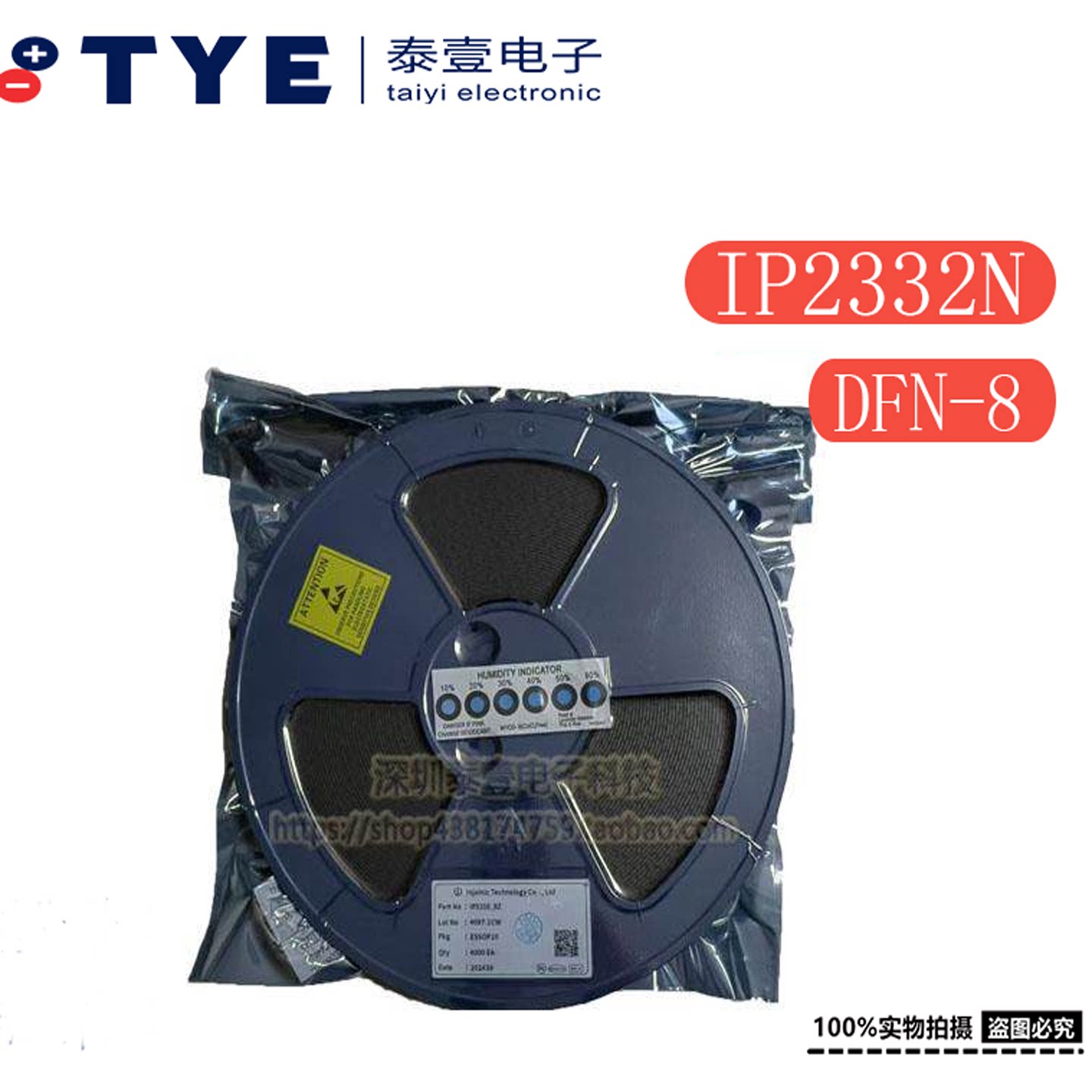 原装/英集芯 IP2332N 封装DFN-8 2A 5V 锂电充电芯片电源管理IC