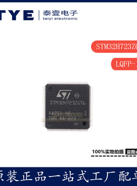原装/ STM32H723ZGT6 LQFP-144 ARM Cortex-M7 32位微控制器现货