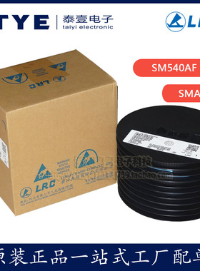 LRC乐山 SM540AF  丝印S54 SMA 40V 5A 肖特基二极管 原装 现货