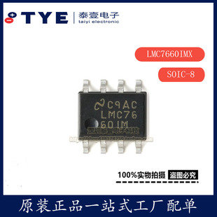 原装 贴片 LMC7660IMX/NOPB SOIC-8 开关电容电压转换器芯片 正品