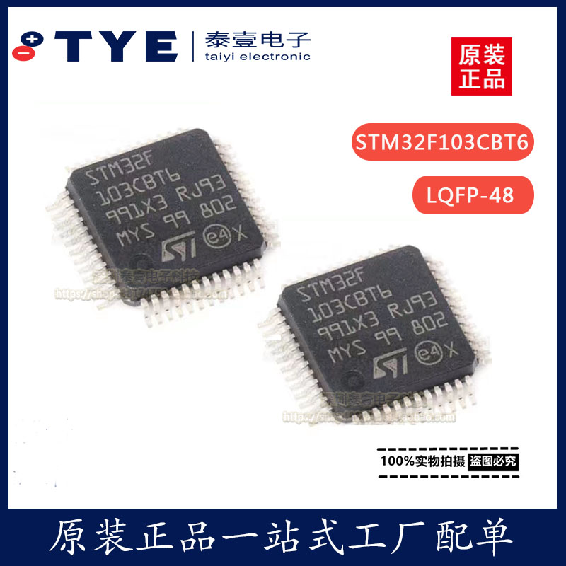 全新原装 STM32F103C8T6 LQFP-48 32位 微控制器芯片IC 现货