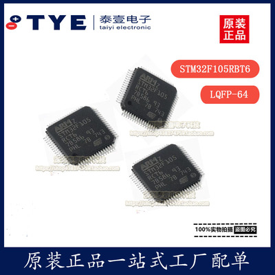 ST/意法微控制器STM32F105RBT6