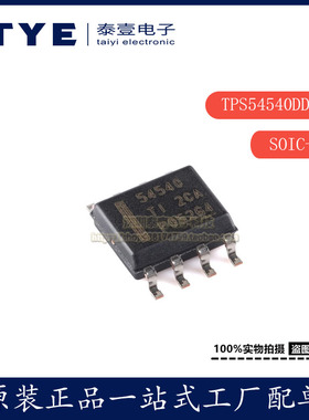 原装/TI TPS54540DDAR 封装SOIC-8 降压 DC-DC 转换器芯片现货