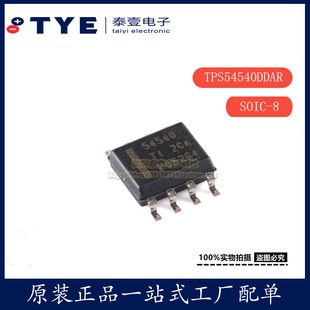原装/TI TPS54540DDAR 封装SOIC-8 降压 DC-DC 转换器芯片现货
