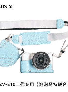 索尼泡泡玛特联名ZVE10二代相机套肩带A7C2相机包皮套底座保护套
