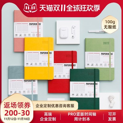 PAPERIDEAS手账2022日程本A5周计划24小时竖版时间轴计划本行事历