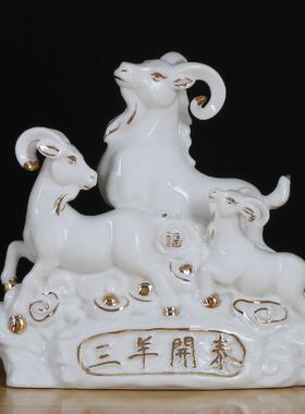 陶瓷三羊开泰摆件招财补角瓷器三阳开泰家居玄关摆设办公室吉祥物