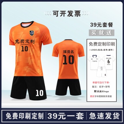 足球服定制套装公司比赛免费印字号运动服短袖成人儿童训练足球衣