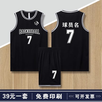 球衣定制团体学生班级训练比赛队服免费开票印字号篮球服套装订制