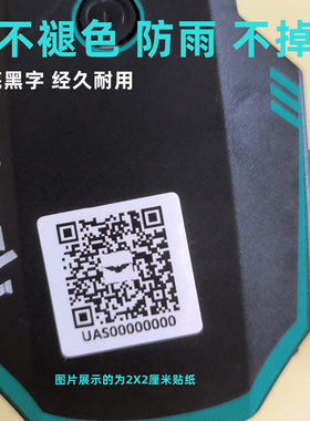 无人机二维码贴纸UOM民航实名注册登记电话防丢欧盟标识标签打印