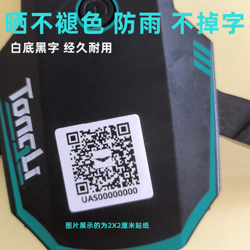 防晒防水不褪色UOM无人机贴纸