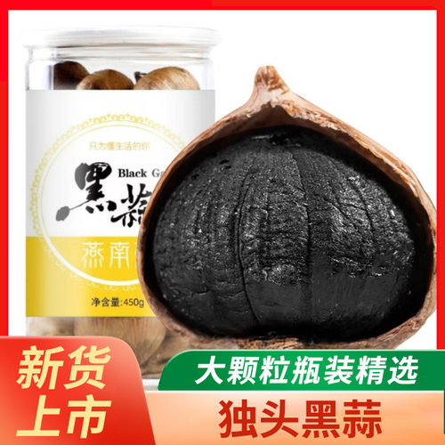 大蒜头黑蒜独头即食正品煲汤干货