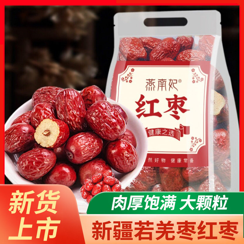 正品红枣干货和田大枣小核煲汤泡水零食即食箱装若羌新疆特产灰枣