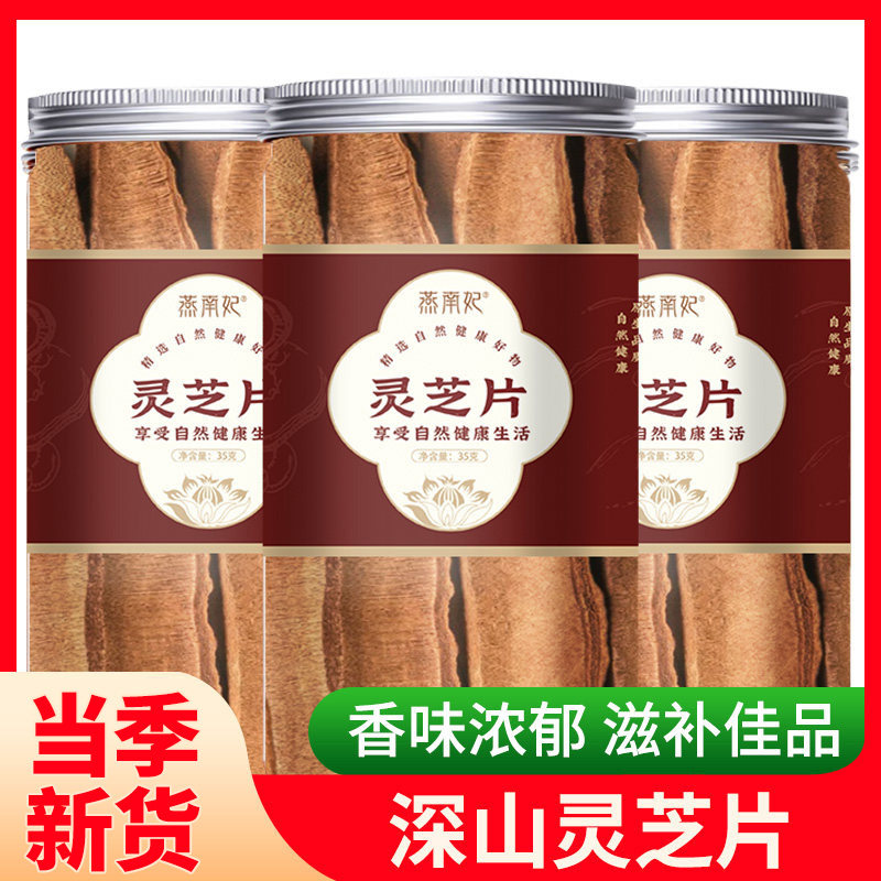 东北长白山正品灵芝片泡酒专用养生茶赤林芝整朵切大片罐装冲泡水