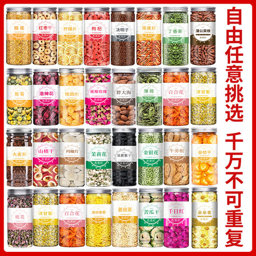 任选组合型花茶胎菊菊花茶枸杞