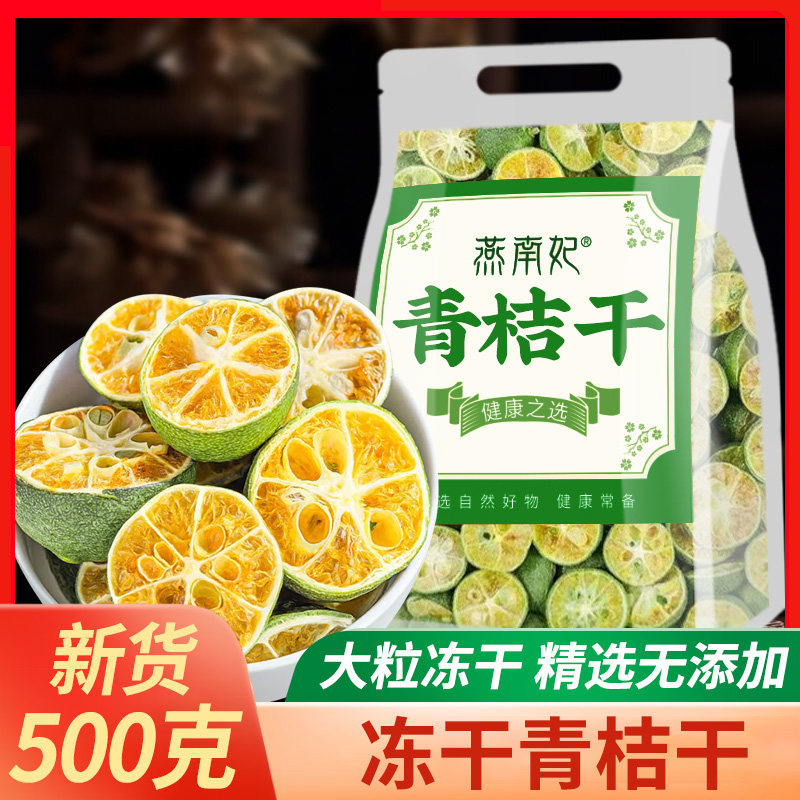 新货青桔干水果茶冷泡网红组合果粒茶大粒搭配百香果柠檬冲泡瓶装