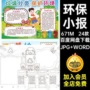 24款垃圾环保模板分类线抄报保护A3A4word稿涂色黑白小