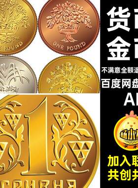 47款货币面值金属57金币矢量图货币硬币花纹世界各国AI57