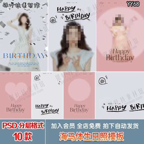海马体生日照背景PSD字体模板 个人情侣写真摄影合成排版ps素材