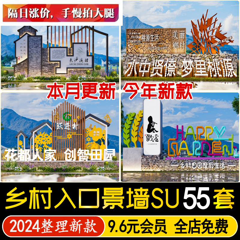 新中式民宿度假村美丽乡村新农村景区入口景墙文化墙标识牌su模型