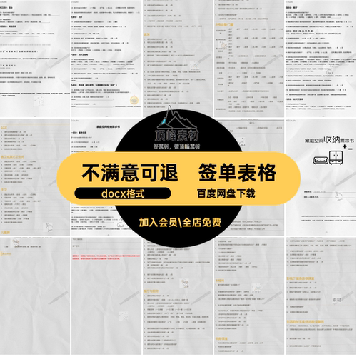 新款设计docx格式室内客户调查表记录表调查表专用装修设计签