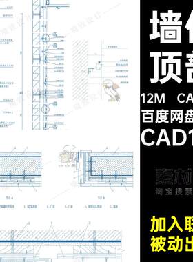 CAD11款木制挂板墙体交模块顶部门套顶部剖面节点墙板墙体软