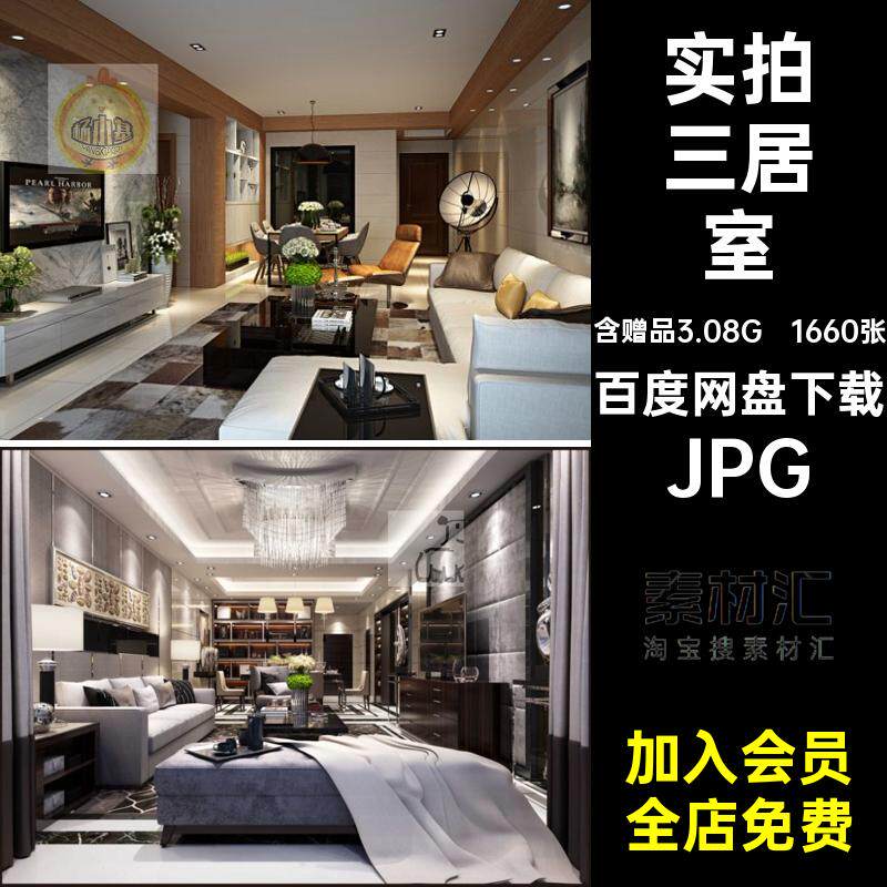1660张电视背景墙效果家装图吊顶装修设计JPG三居室实拍客