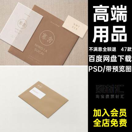 47款用品贴图民宿美浴出都LOGO样机公寓VI酒店PSD摇简