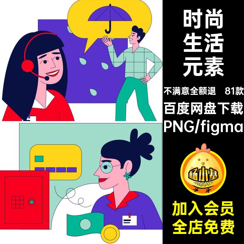 创意趣味卡通时尚3D立体人物商业插画生活元素png图标素材