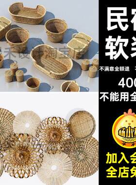 民宿陈设摆件模型室内装装饰品日式软素材SU风大师新中式原木草