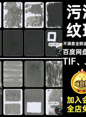 50款污渍海报TIF、JPG墨迹图片素材叠加背景底纹黑色污渍