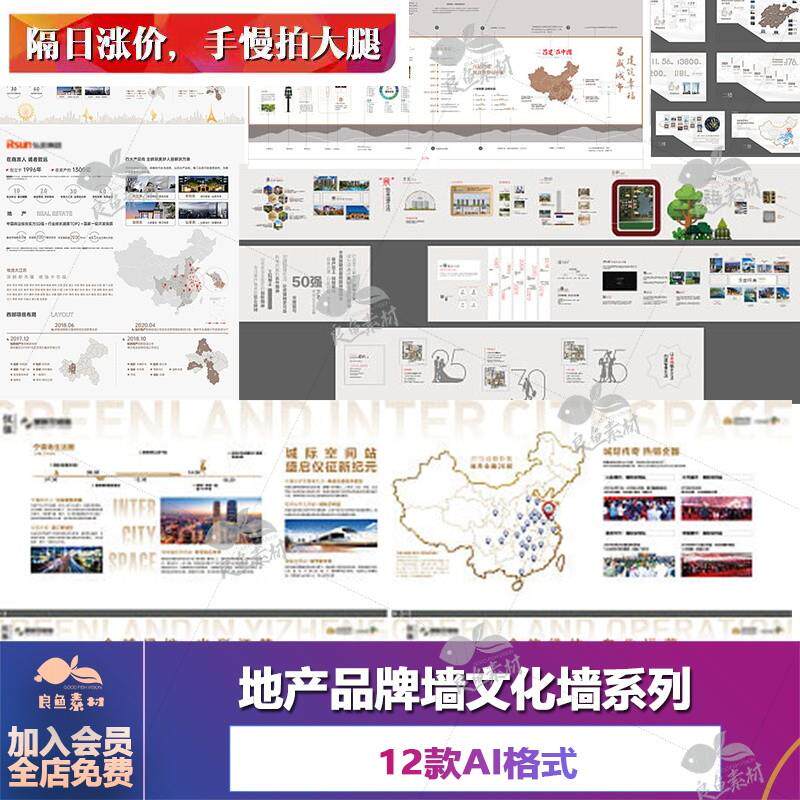 V953地产品牌墙工艺工法展示墙文化墙企业发展AI设计素材文件