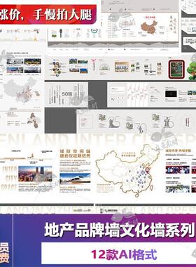 V953地产品牌墙工艺工法展示墙文化墙企业发展AI设计素材文件