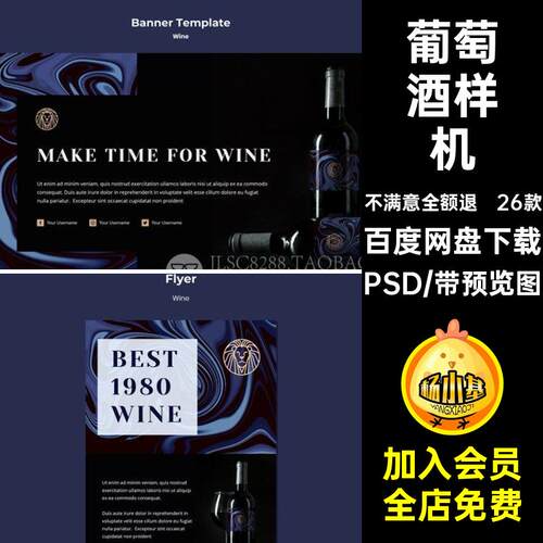 大气海报PSD包装设计网页模板Banner网页素材样机红酒2