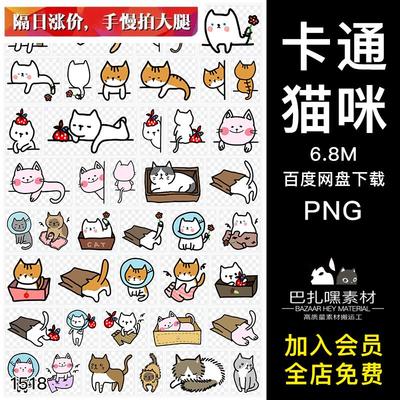 手绘简笔卡通可爱猫咪手账免扣PNG图案装饰元素 PS平面设计素材