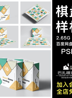 飞行棋大富翁游戏棋盘包装纸盒效果图展示VI智能PSD样机设计素材