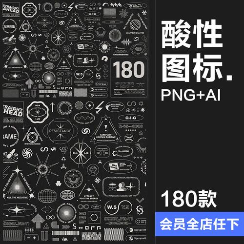 抽象艺术图形PNG AI图标PSY2K180款徽标矢量酸性L