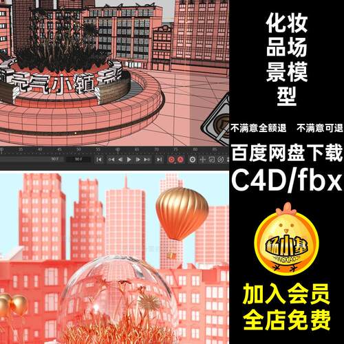母婴化妆品节日氛围电商C4D场景模型梦幻粉色卡通城镇建筑3D