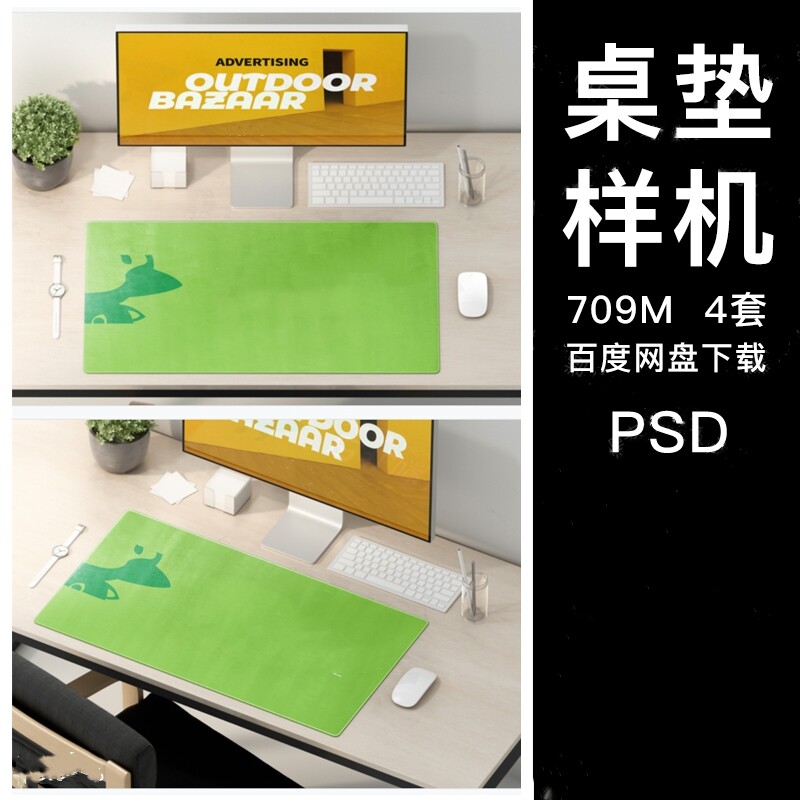 办公场景大型桌面鼠标垫VI智能贴图展示模型PSD样机MOCKUP素材