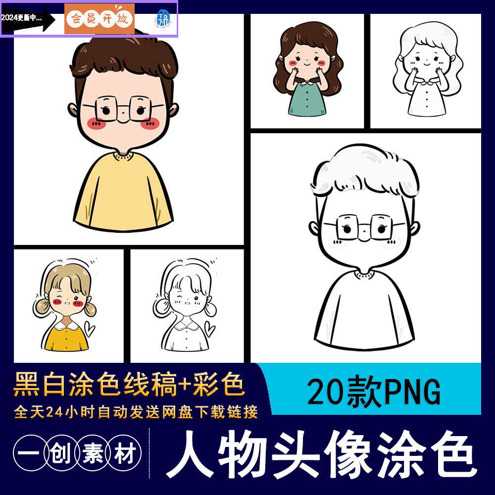 【1719】卡通男女生男女人物头像儿童临摹线稿简笔画涂色png素材