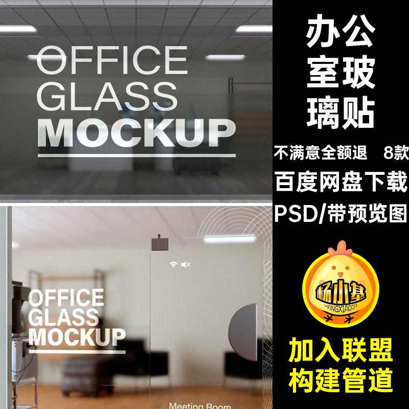 玻璃贴贴纸PSD公司办公室vi品牌LOGO宣传贴图办公室ps