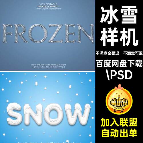 冰冻效果冰雪模板3D特效PSD冰雪冰块字体模板样机冰冻LOG