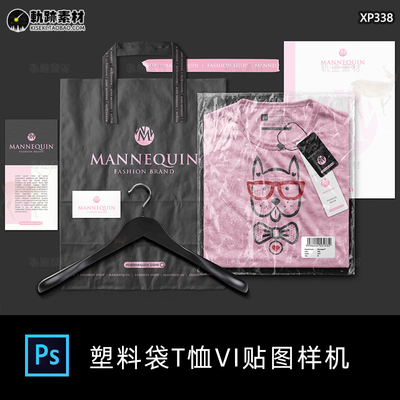 服装品牌透明塑料袋塑封包装袋T恤展示PS样机mockup智能贴图素材