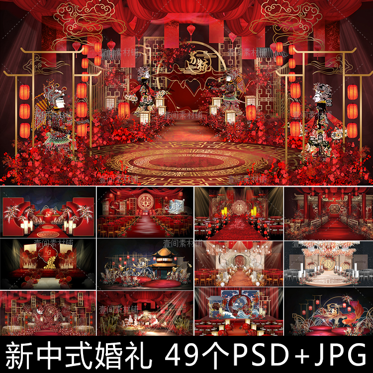 HL99红色新中式婚礼效果图婚庆舞台迎宾区背景场景模板设计素材PS