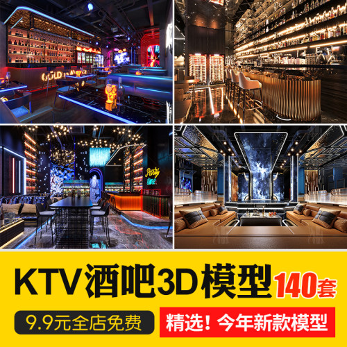 KTV酒吧酒馆娱乐空间大厅工业风主题包厢清吧前台夜店3D模型3dmax