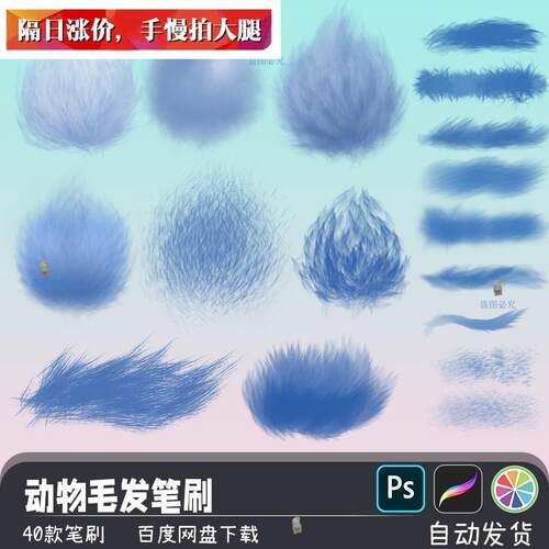 毛绒绒动物毛发毛球鬃毛质感纹理PS和SAI2笔刷procreate画笔素材